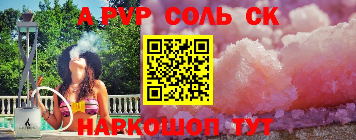 как найти наркотики  Alpha-PVP Crystall  Вход с VPN  Котлас 