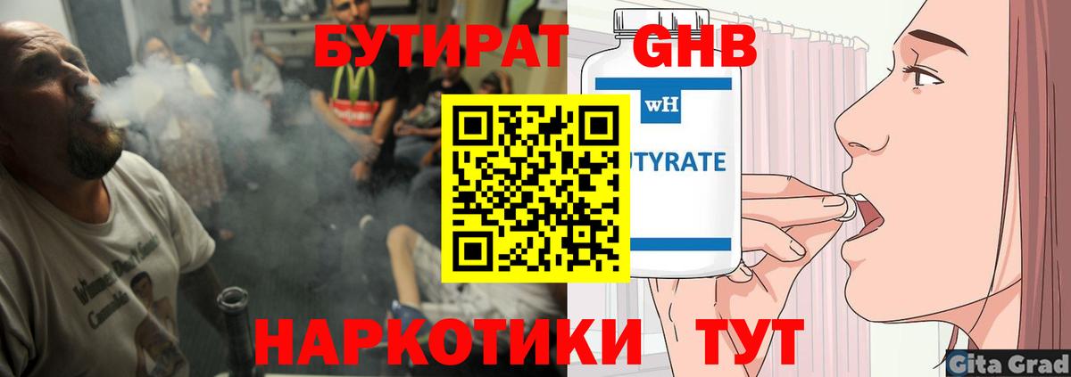Бутират 1.4BDO  Вход с VPN  Котлас 