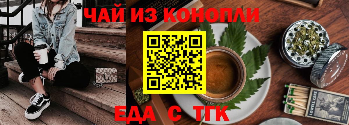 Еда ТГК конопля  Вход с VPN  Котлас 