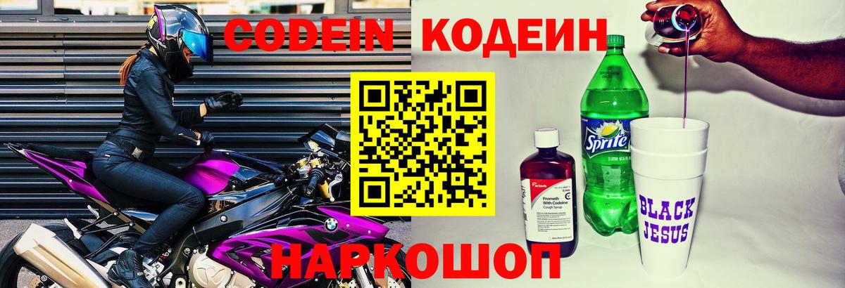 Кодеиновый сироп Lean Purple Drank Котлас