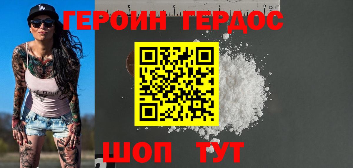 Героин хмурый Котлас