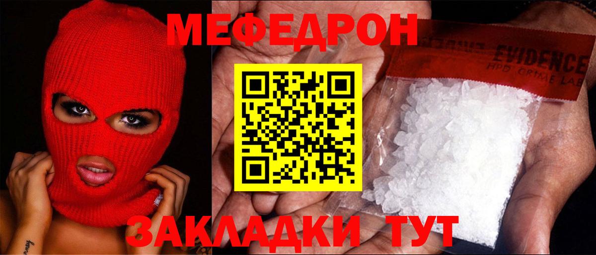 Меф мяу мяу мука Котлас